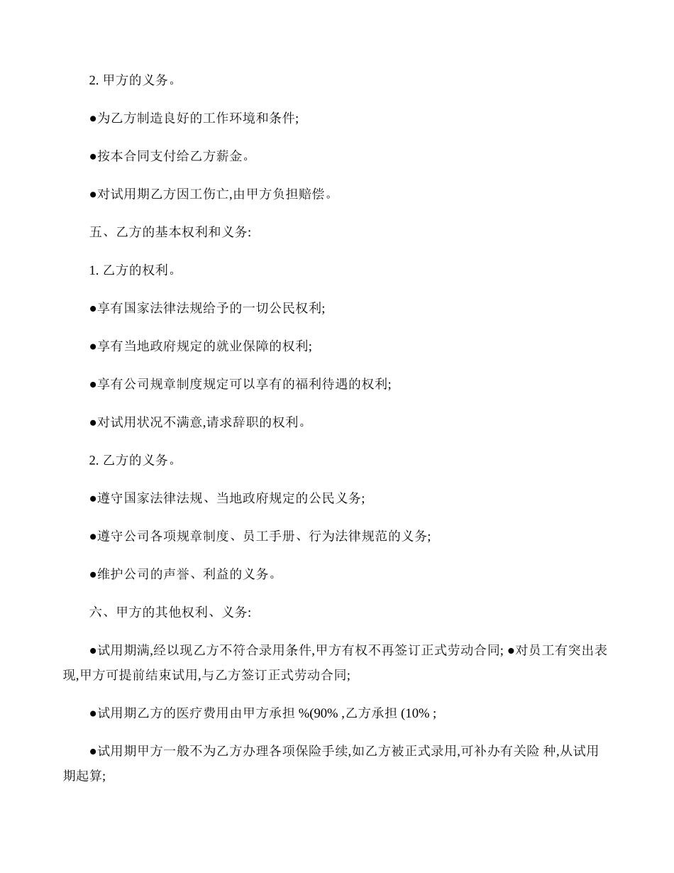 HR工具箱――标准试用员工合同书 _第2页
