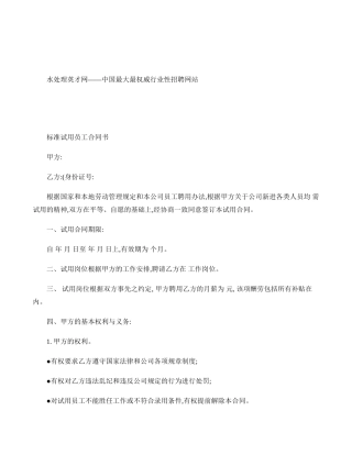 HR工具箱――标准试用员工合同书 