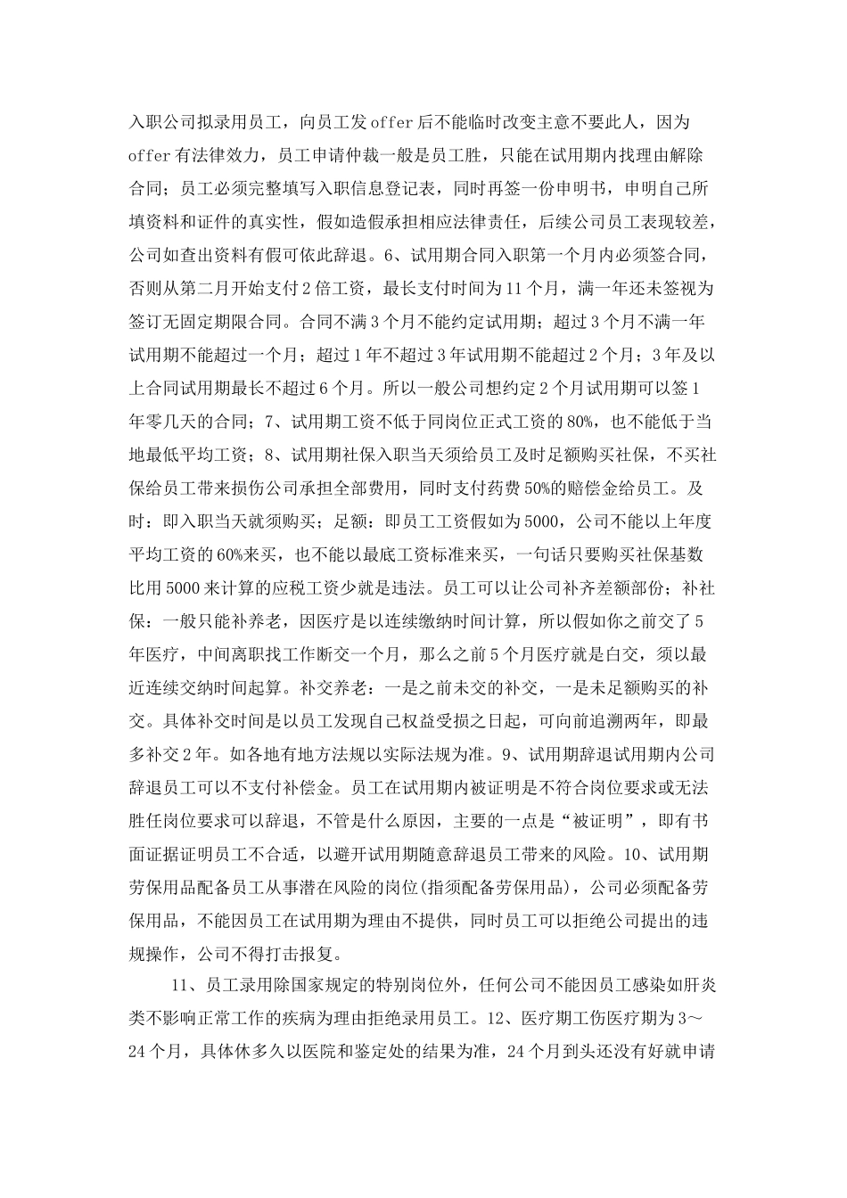 HR年度个人工作总结范文精选_第2页