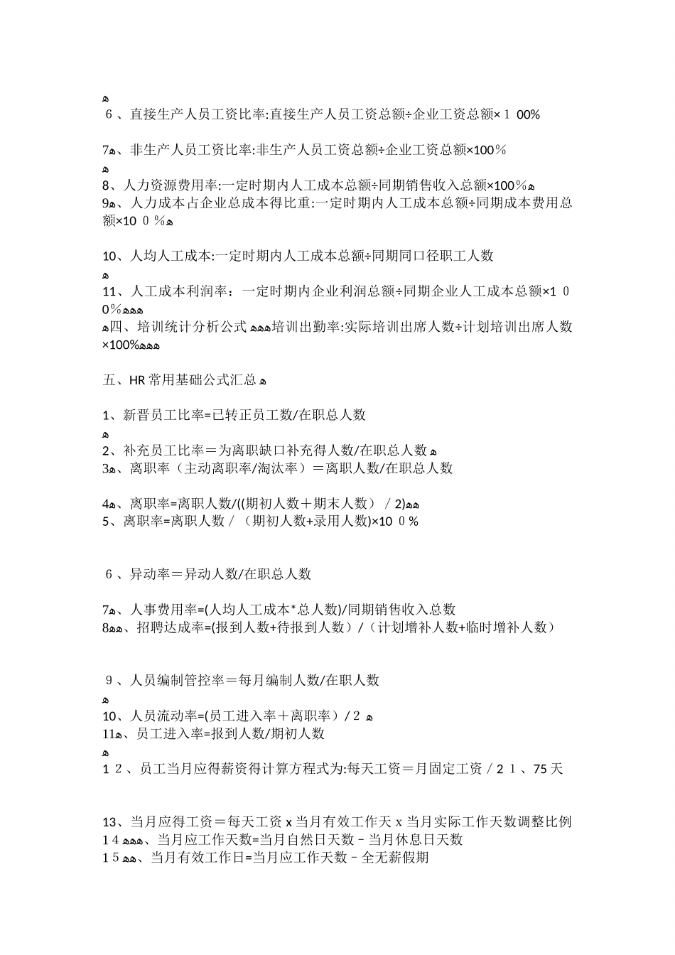 HR数据分析常用的50个公式_第2页
