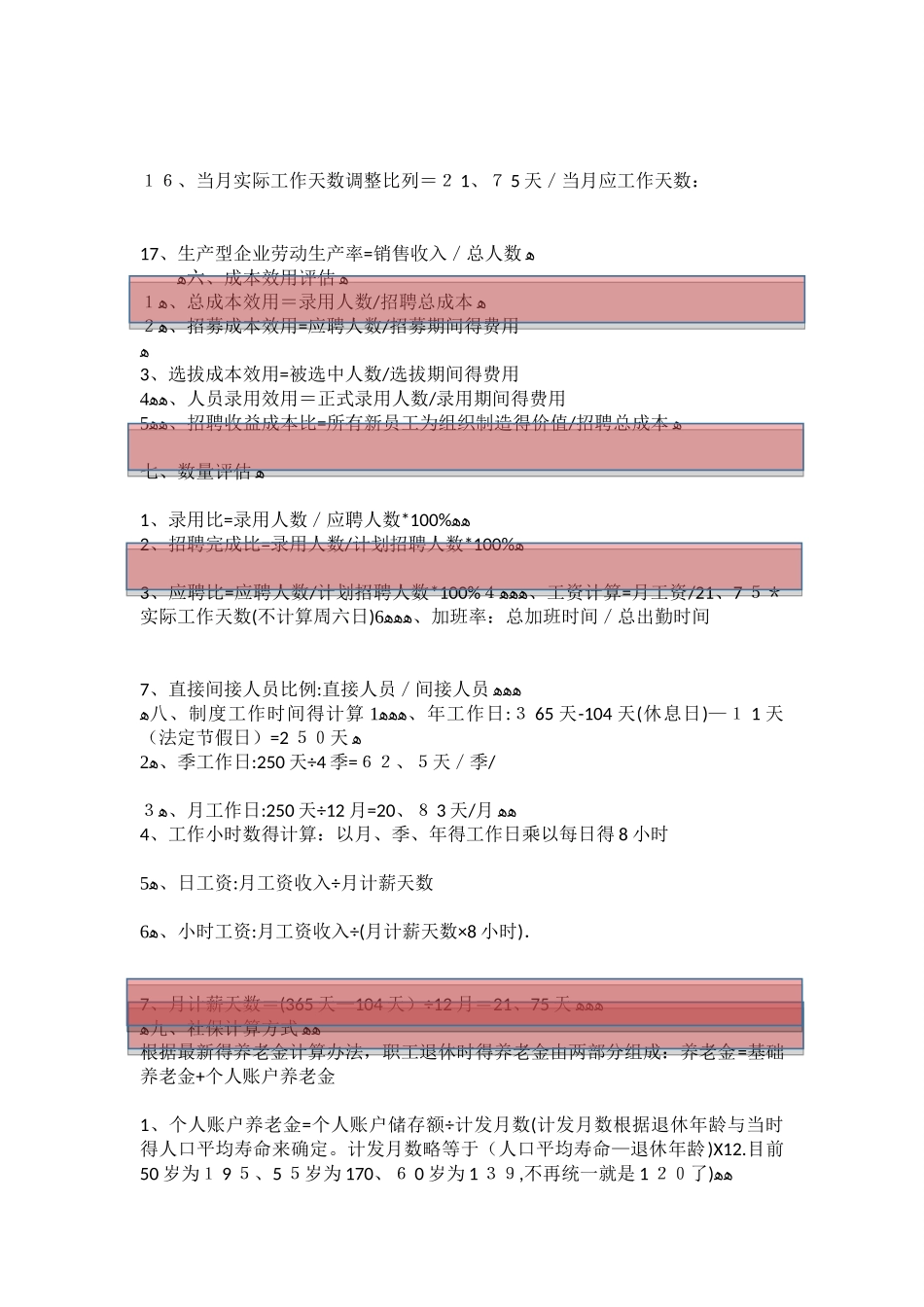 HR数据分析常用的50个公式_第3页