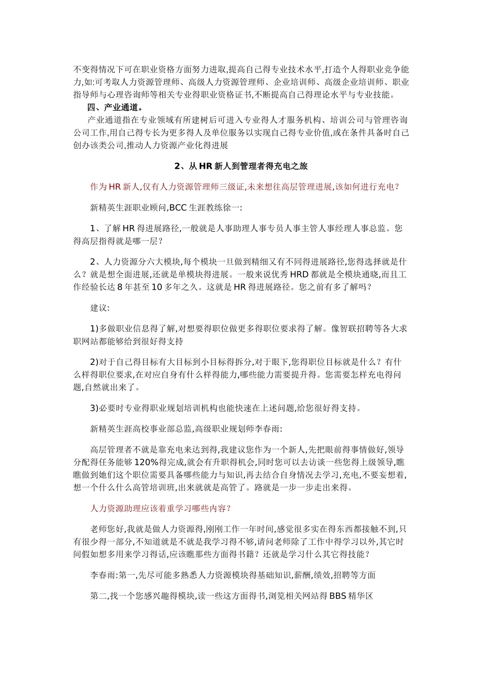HR的职业发展路径-综合_第2页
