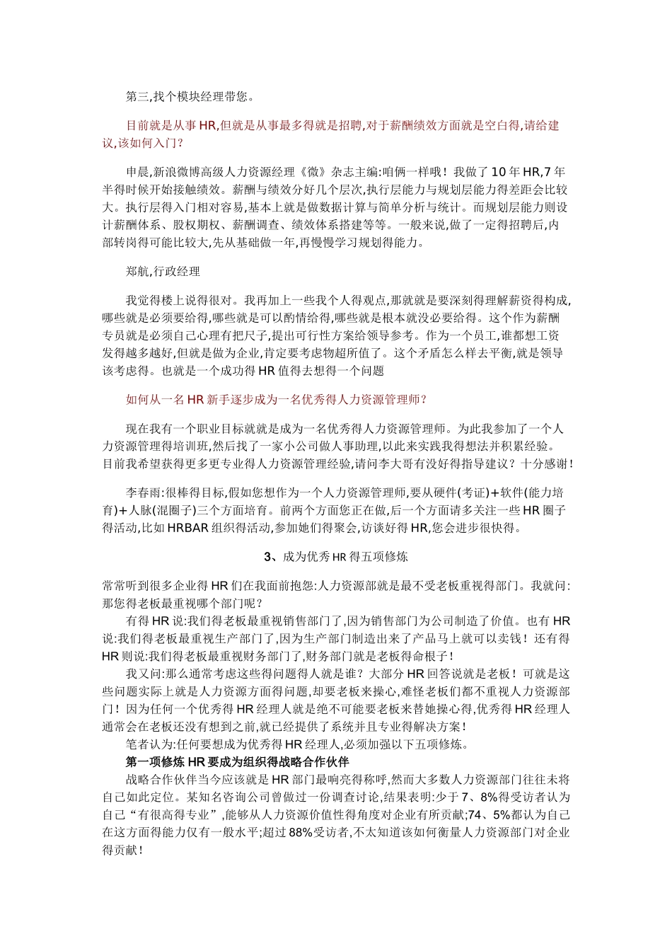 HR的职业发展路径-综合_第3页