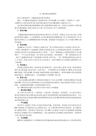 HR的职业发展路径-综合