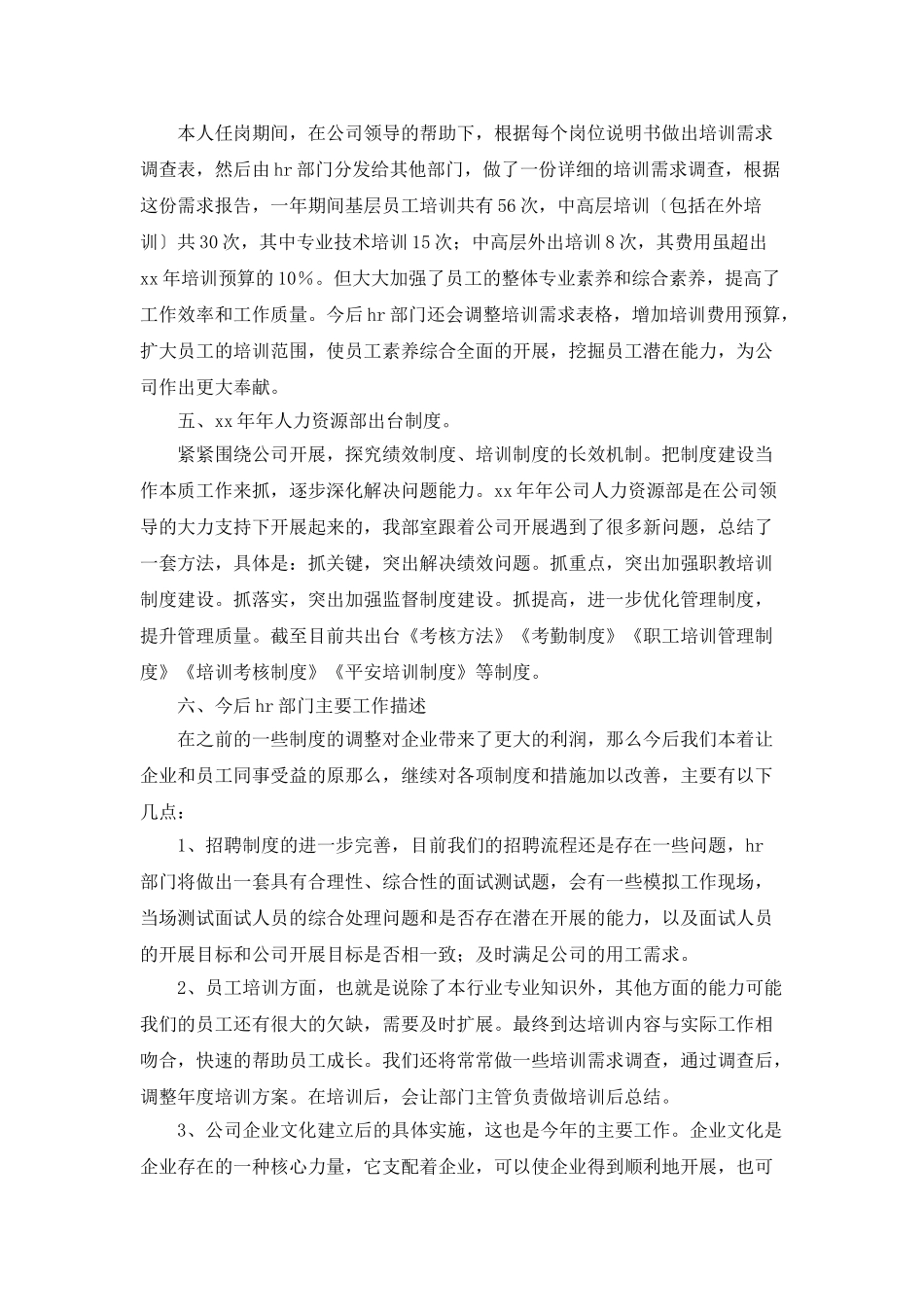 HR经理年度述职报告_第2页