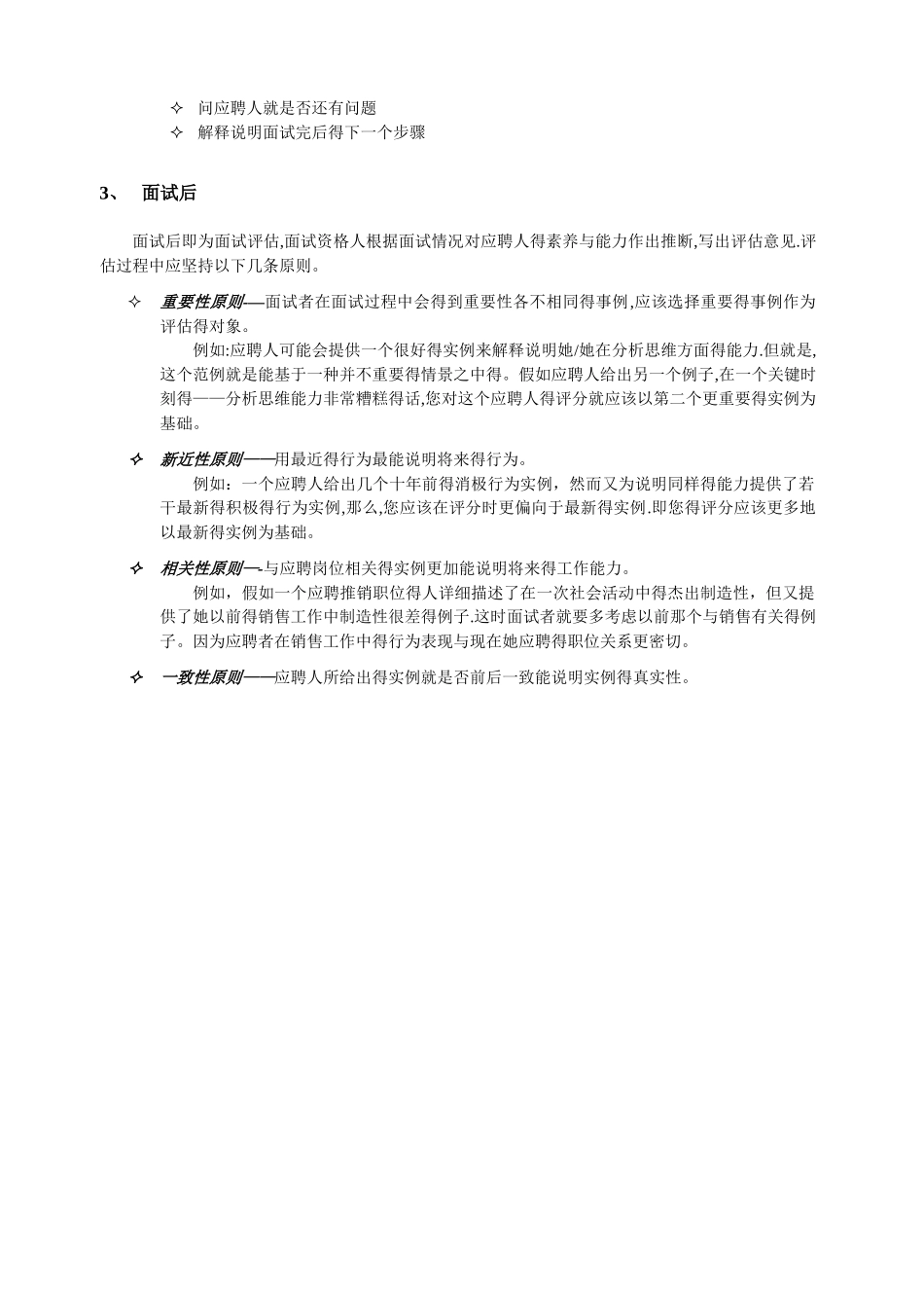 HR招聘面试流程与技巧(含STAR原则)_第3页