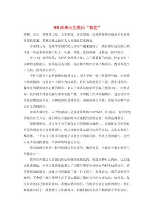 HR给毕业生简历“找茬”