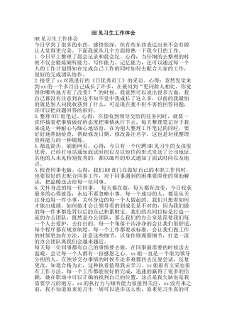HR见习生工作体会