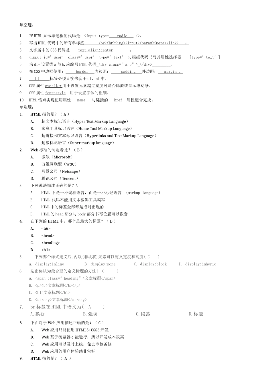 html+css技能测试带答案)_第1页