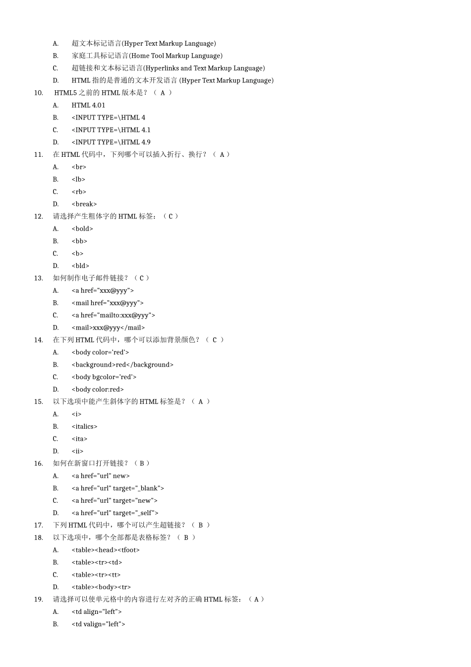 html+css技能测试带答案)_第2页