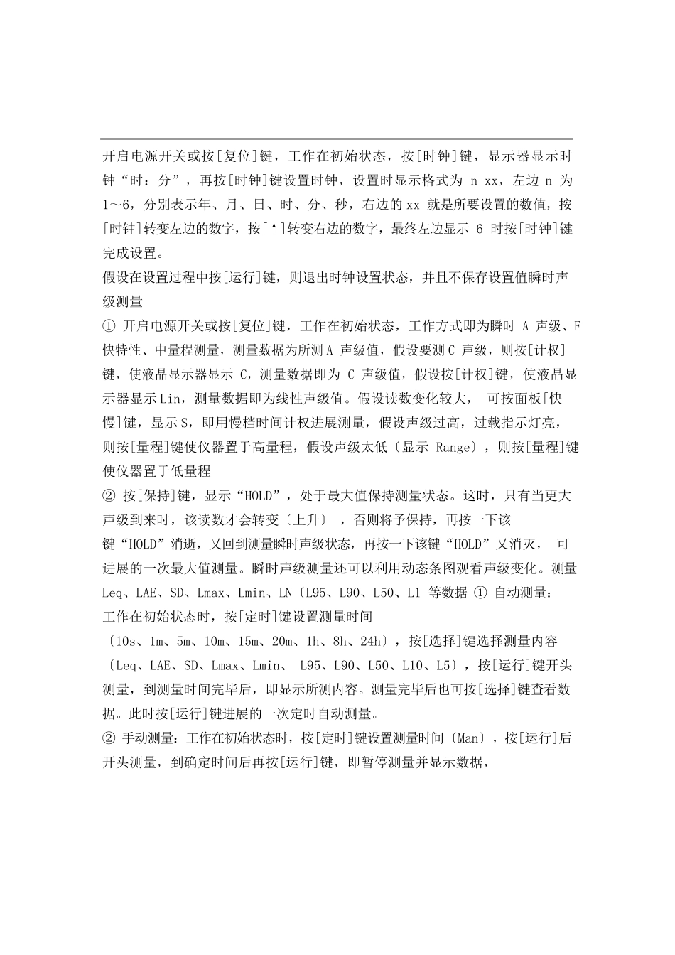 HS6298B型噪声频谱分析仪作业指导书_第2页