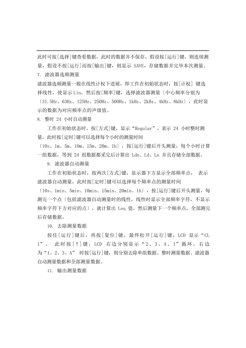 HS6298B型噪声频谱分析仪作业指导书_第3页