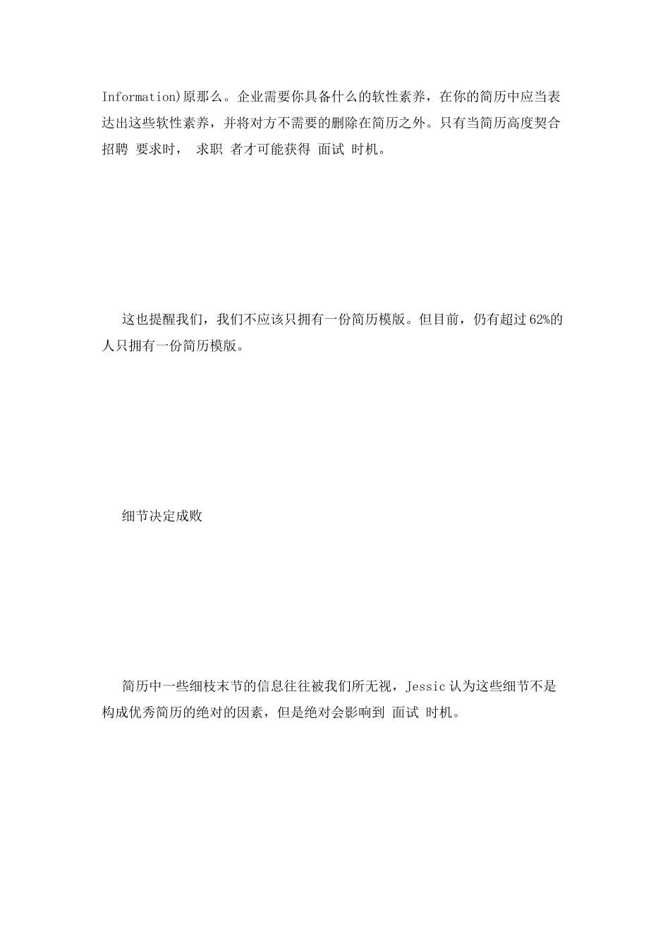 HR说：制作优秀简历的方法应该是这样的_第2页