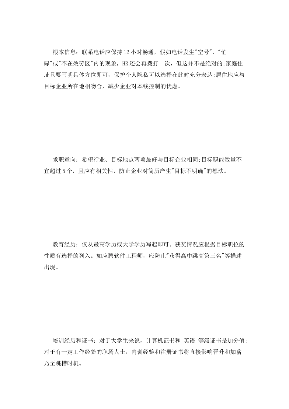 HR说：制作优秀简历的方法应该是这样的_第3页