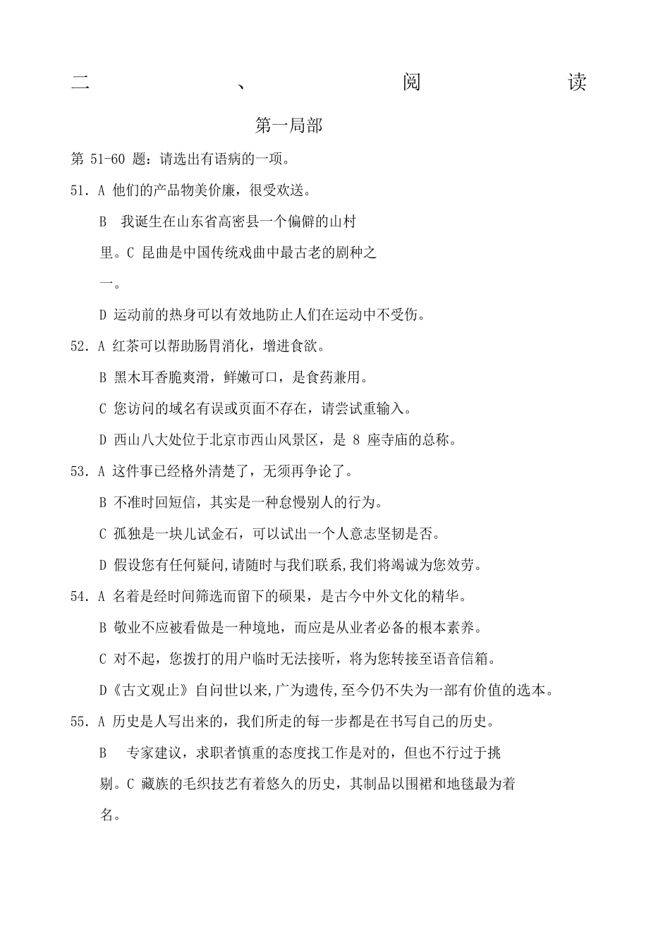 HSK真题阅读和答案_第1页