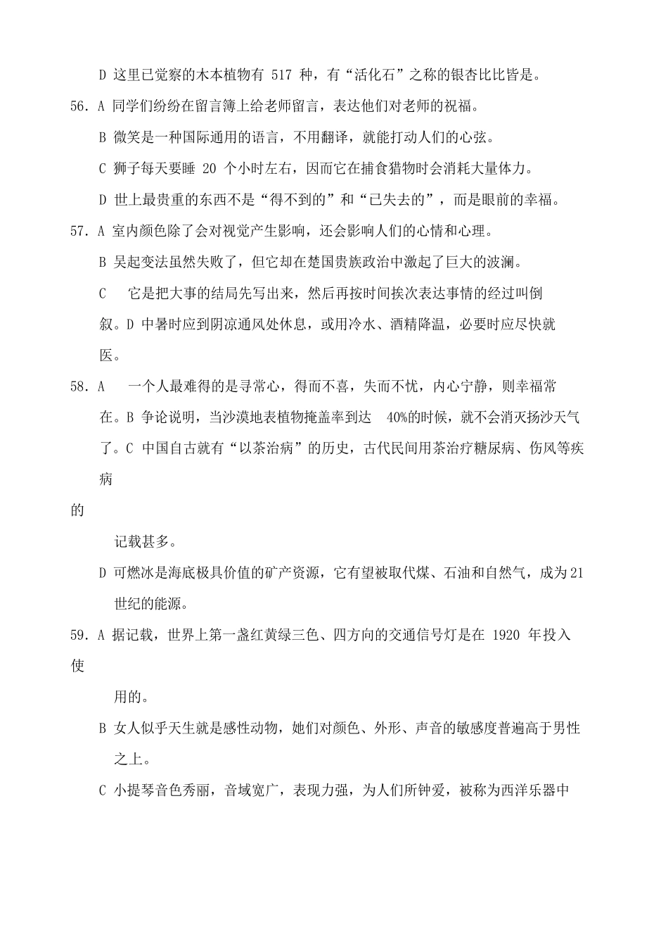 HSK真题阅读和答案_第2页
