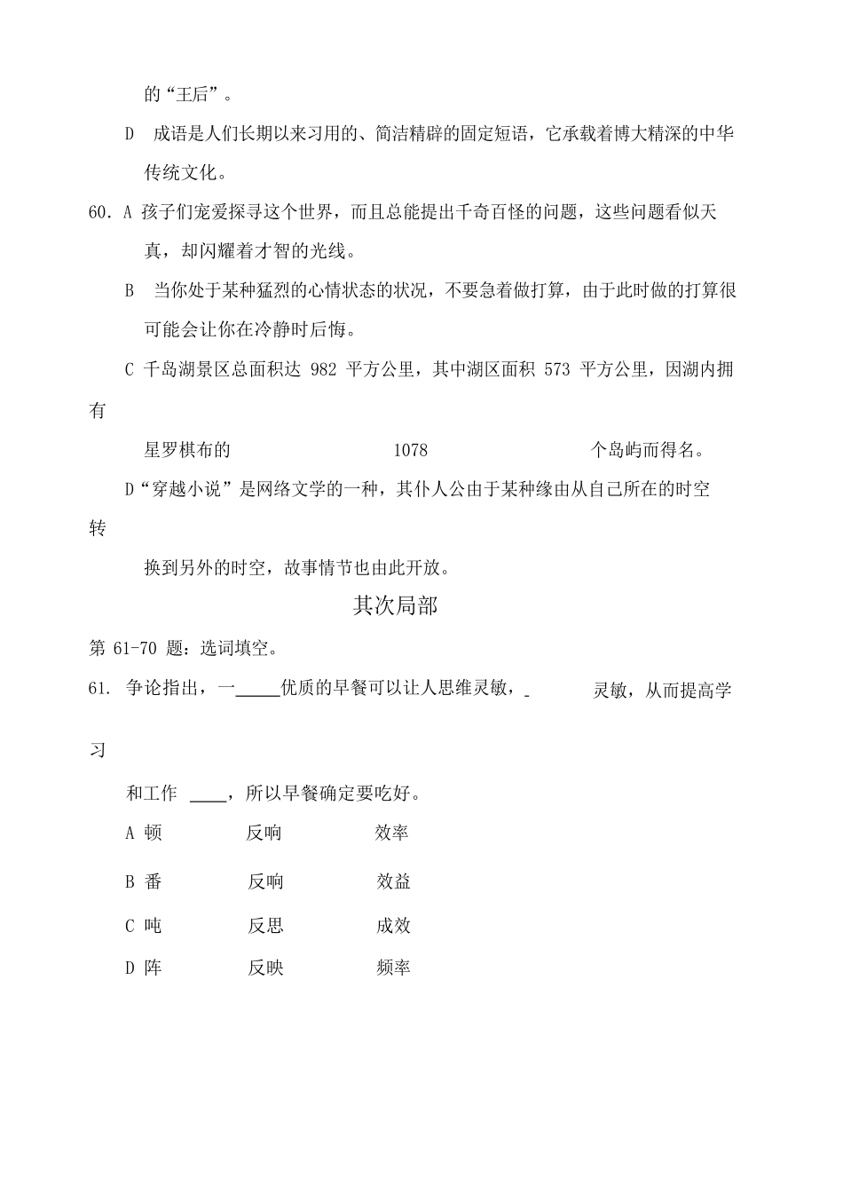 HSK真题阅读和答案_第3页