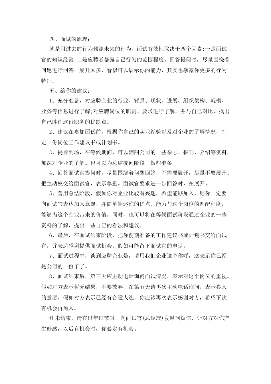 hr面试销售提问技巧_第2页
