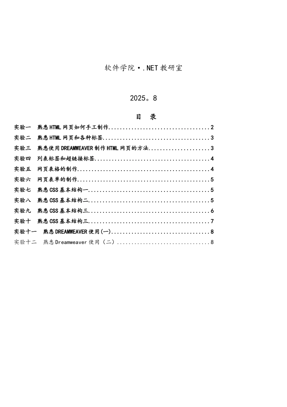 HTML-CSS上机实验指导书-网页设计实验指导_第2页