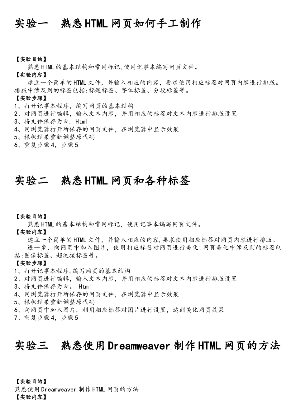 HTML-CSS上机实验指导书-网页设计实验指导_第3页