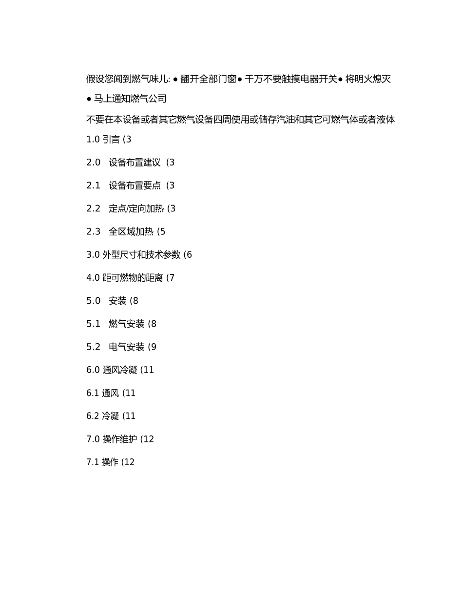 HTC高密度陶瓷板式红外线燃气辐射采暖加热器安装说明书_第2页