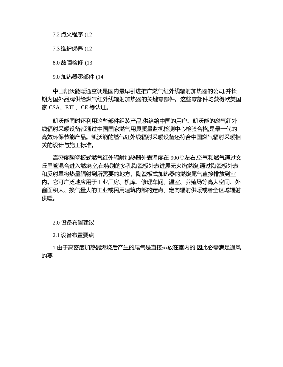 HTC高密度陶瓷板式红外线燃气辐射采暖加热器安装说明书_第3页