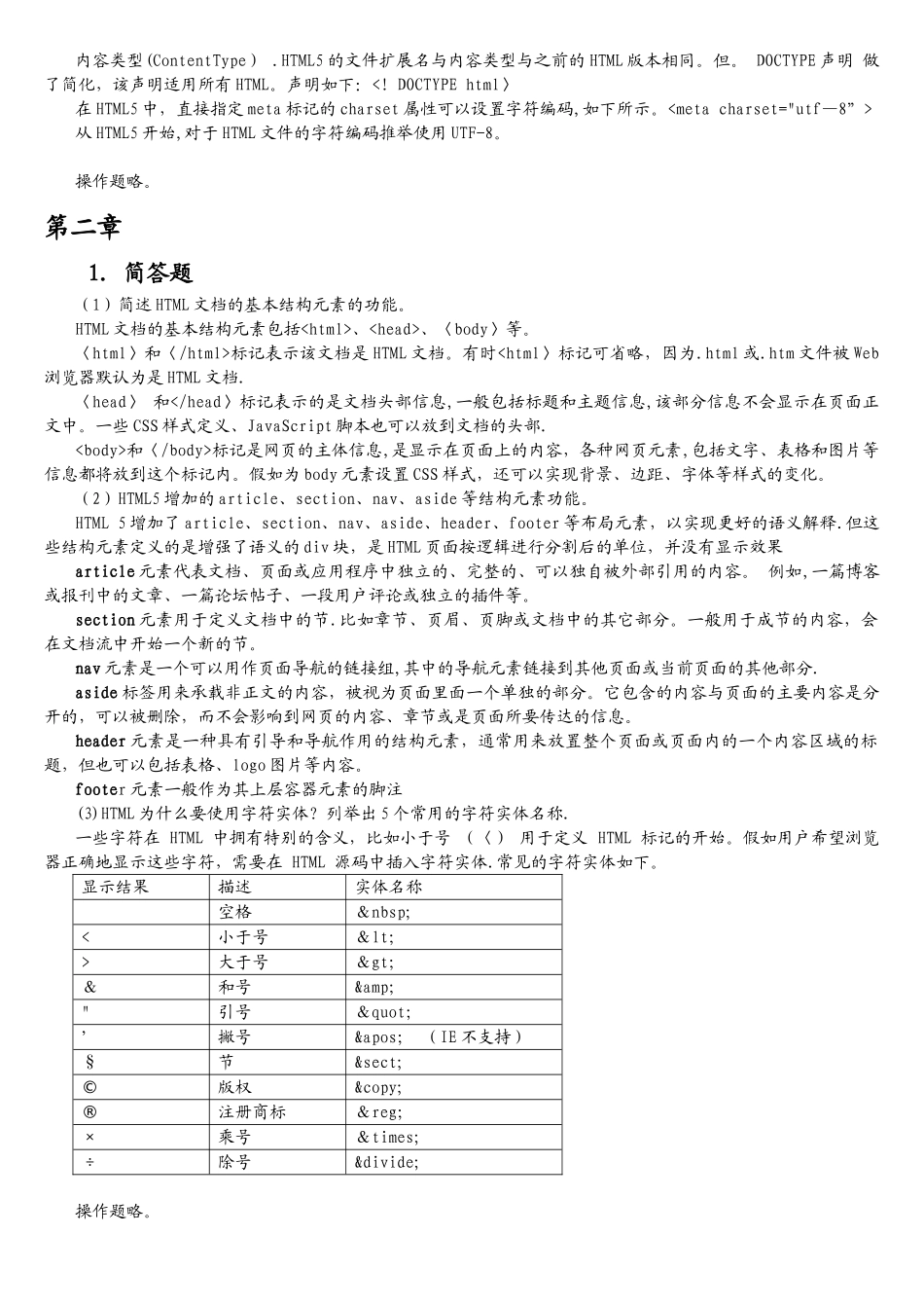 HTML5与CSS3web前端开发技术习题答案_第2页