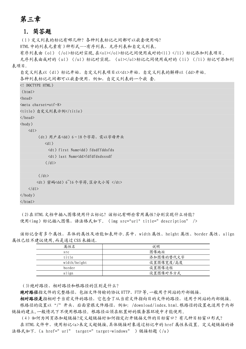 HTML5与CSS3web前端开发技术习题答案_第3页
