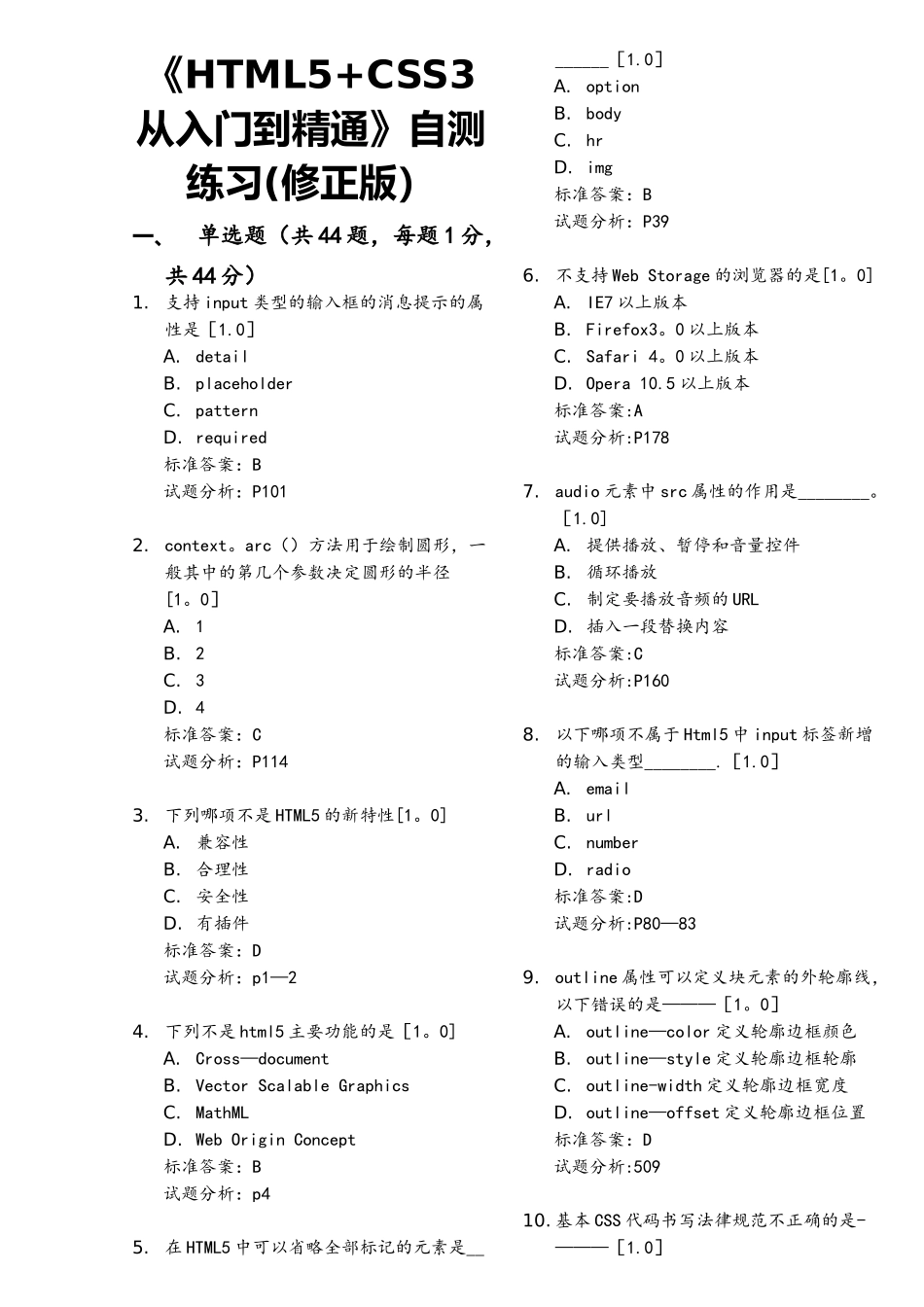 HTML5+CSS3从入门到精通自测练习_第1页