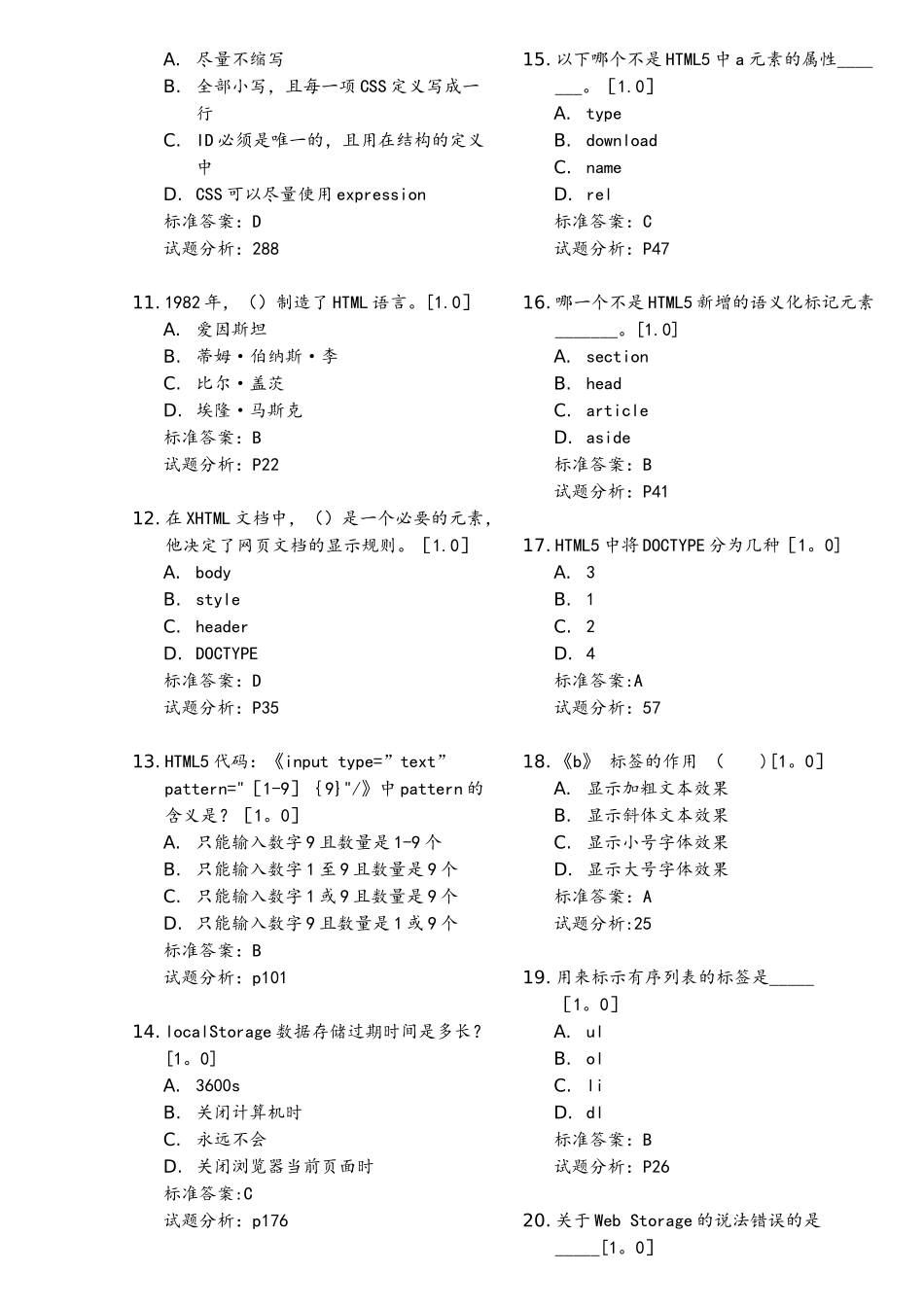 HTML5+CSS3从入门到精通自测练习_第2页