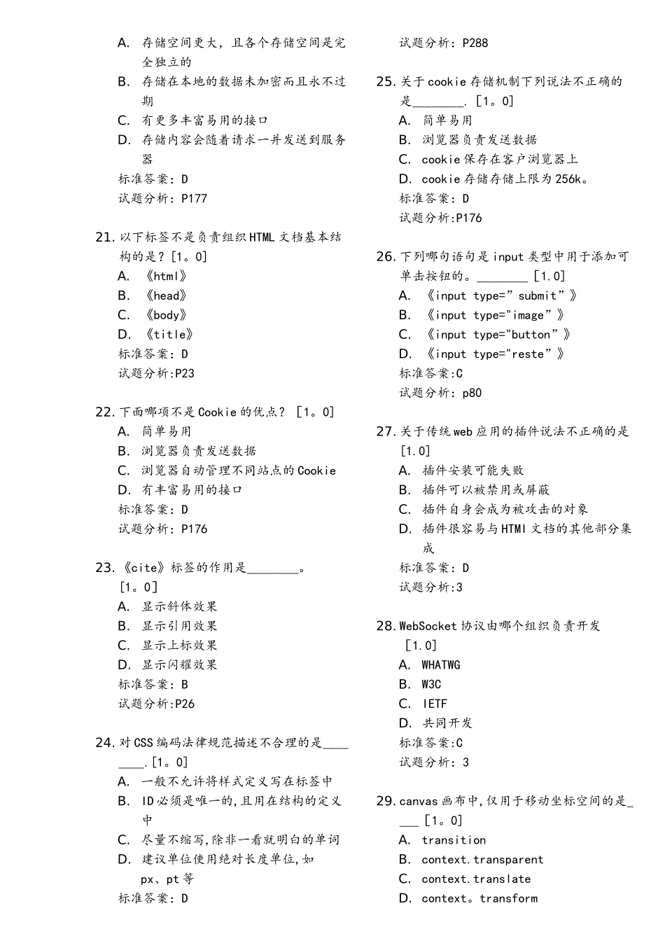 HTML5+CSS3从入门到精通自测练习_第3页
