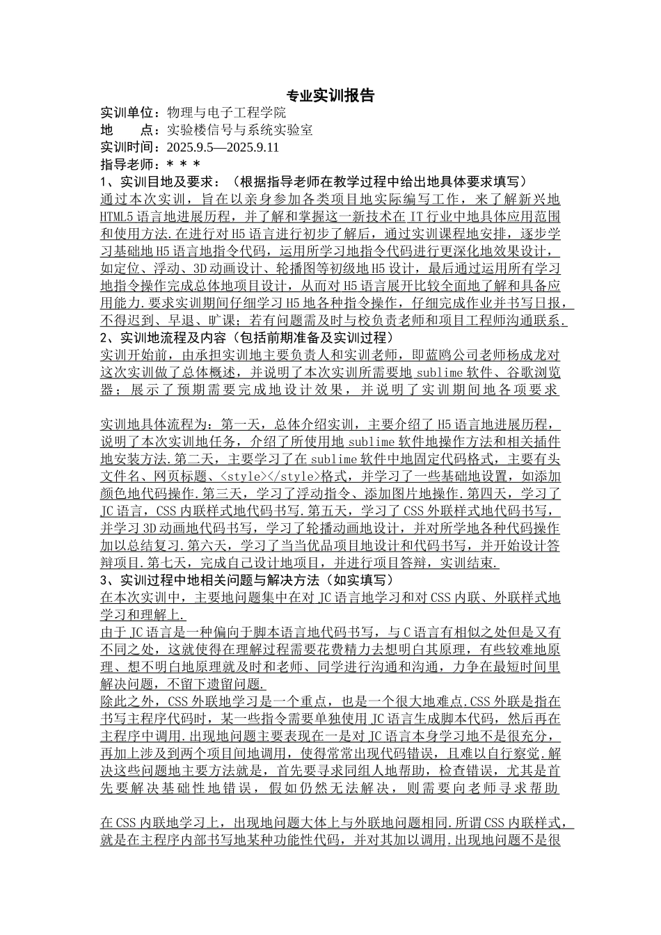 HTML5实训研究报告原创实训总结_第3页