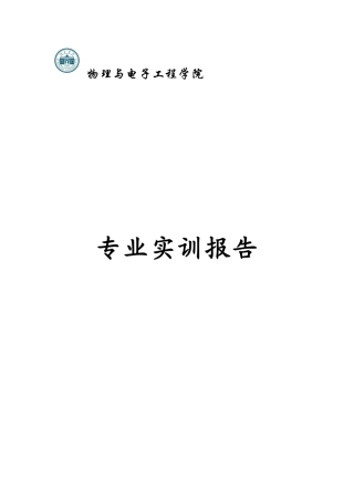 HTML5实训研究报告原创实训总结
