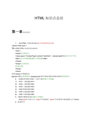 HTML基础知识点总结