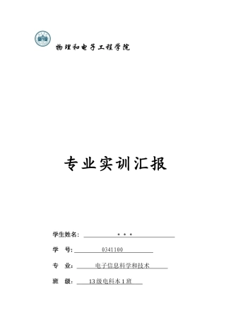 HTML实训总结报告原创实训总结