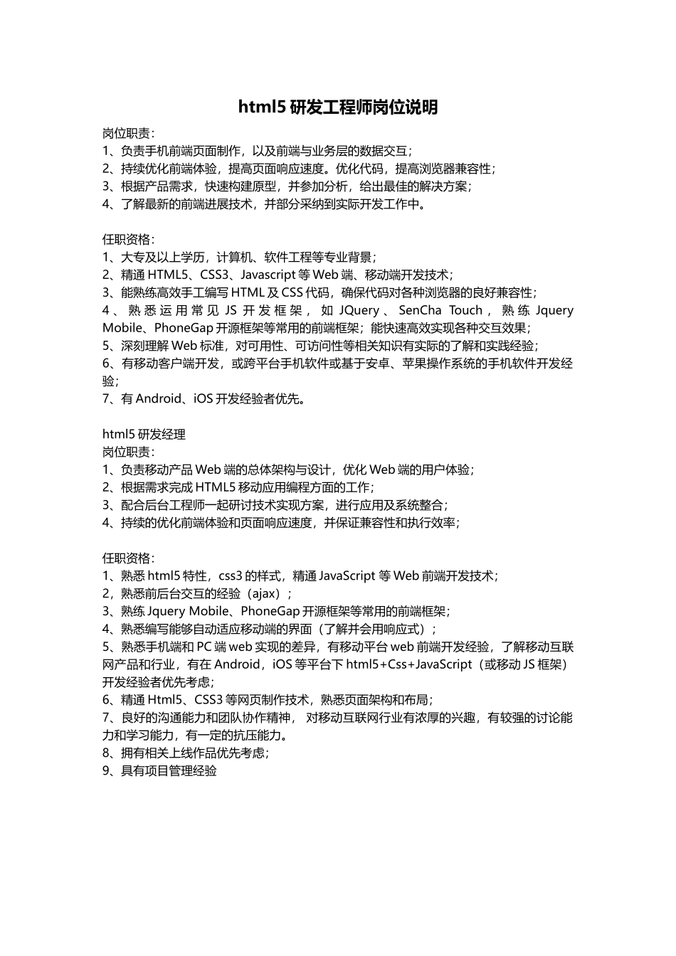 html5开发工程师岗位说明_第1页