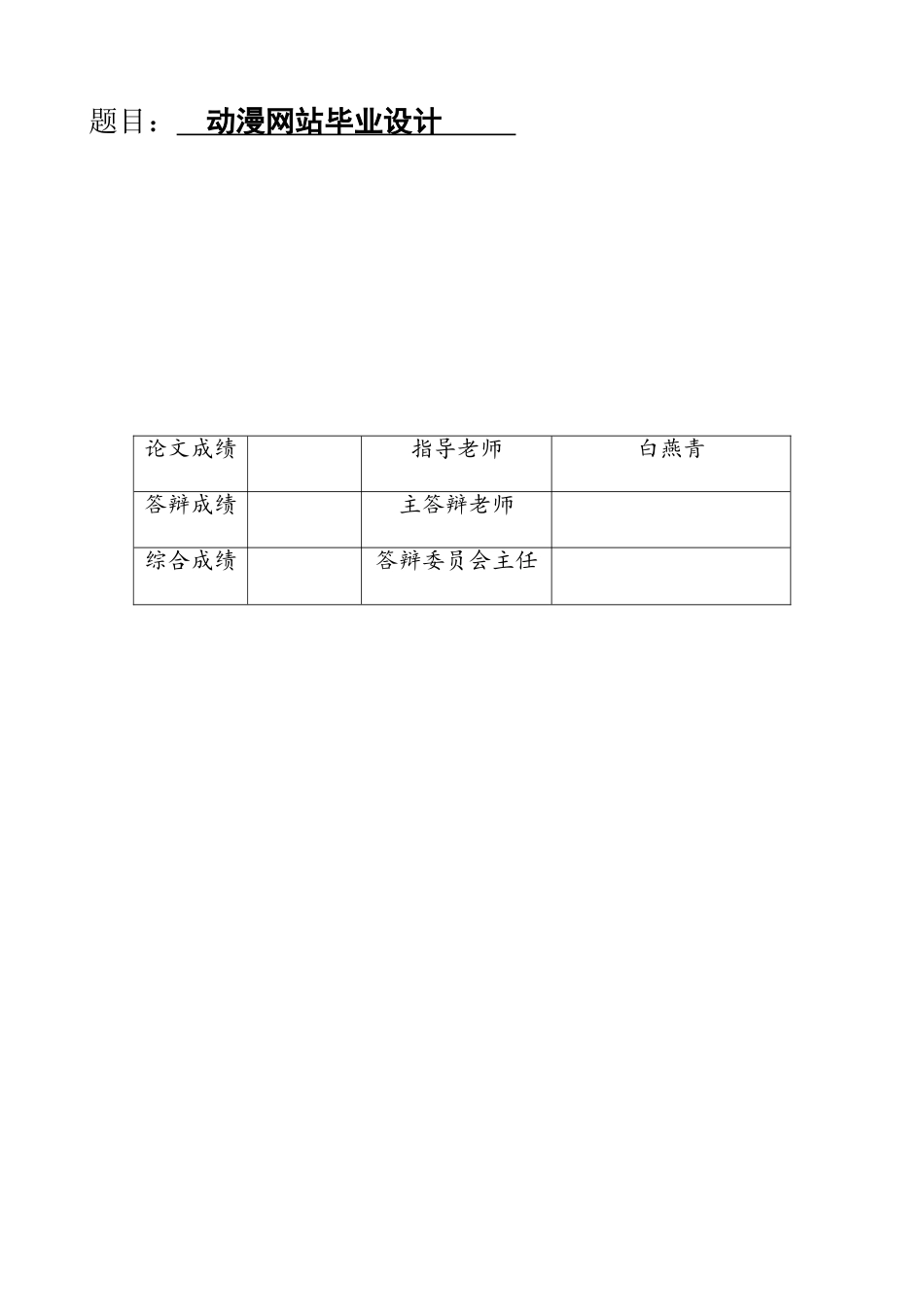 html动漫网站毕业设计_第1页