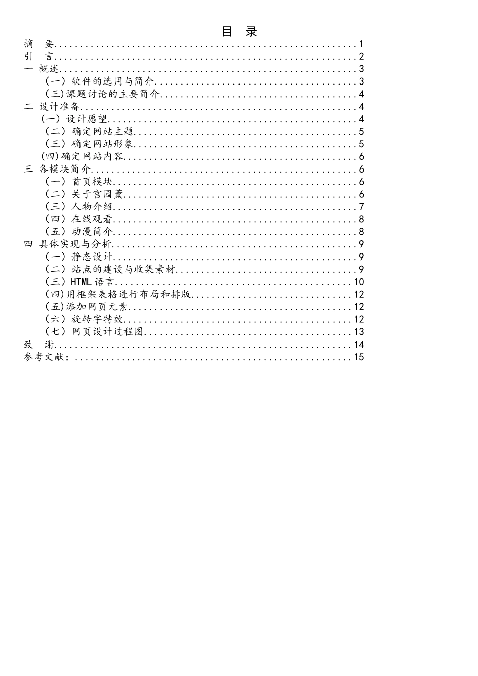 html动漫网站毕业设计_第2页