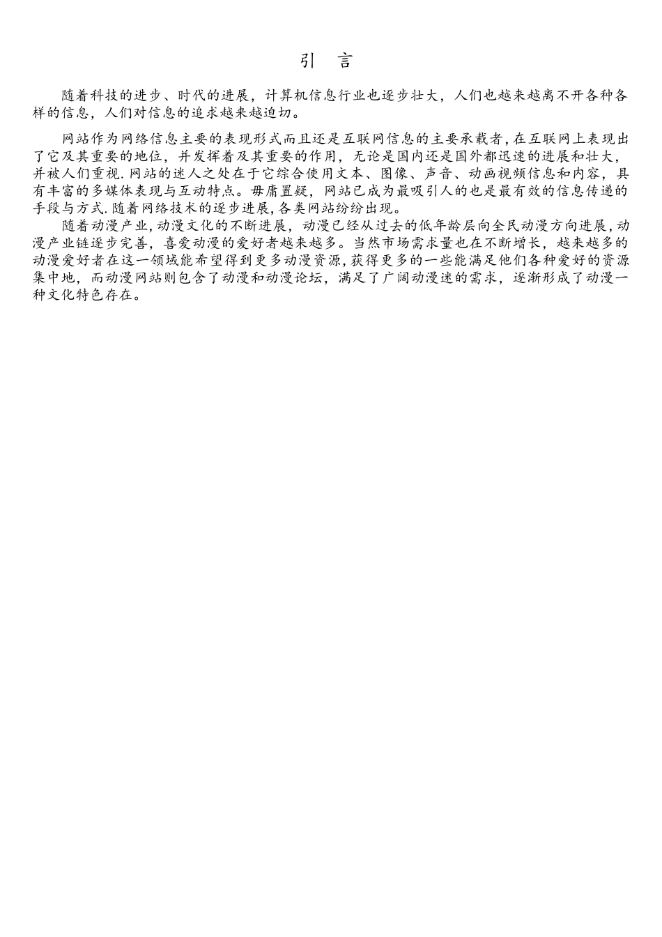 html动漫网站毕业设计_第3页