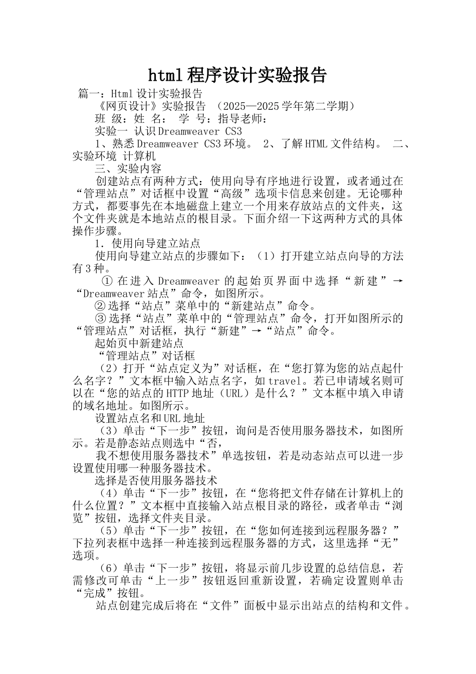 html程序设计实验报告_第1页