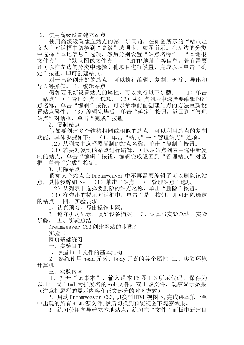 html程序设计实验报告_第2页