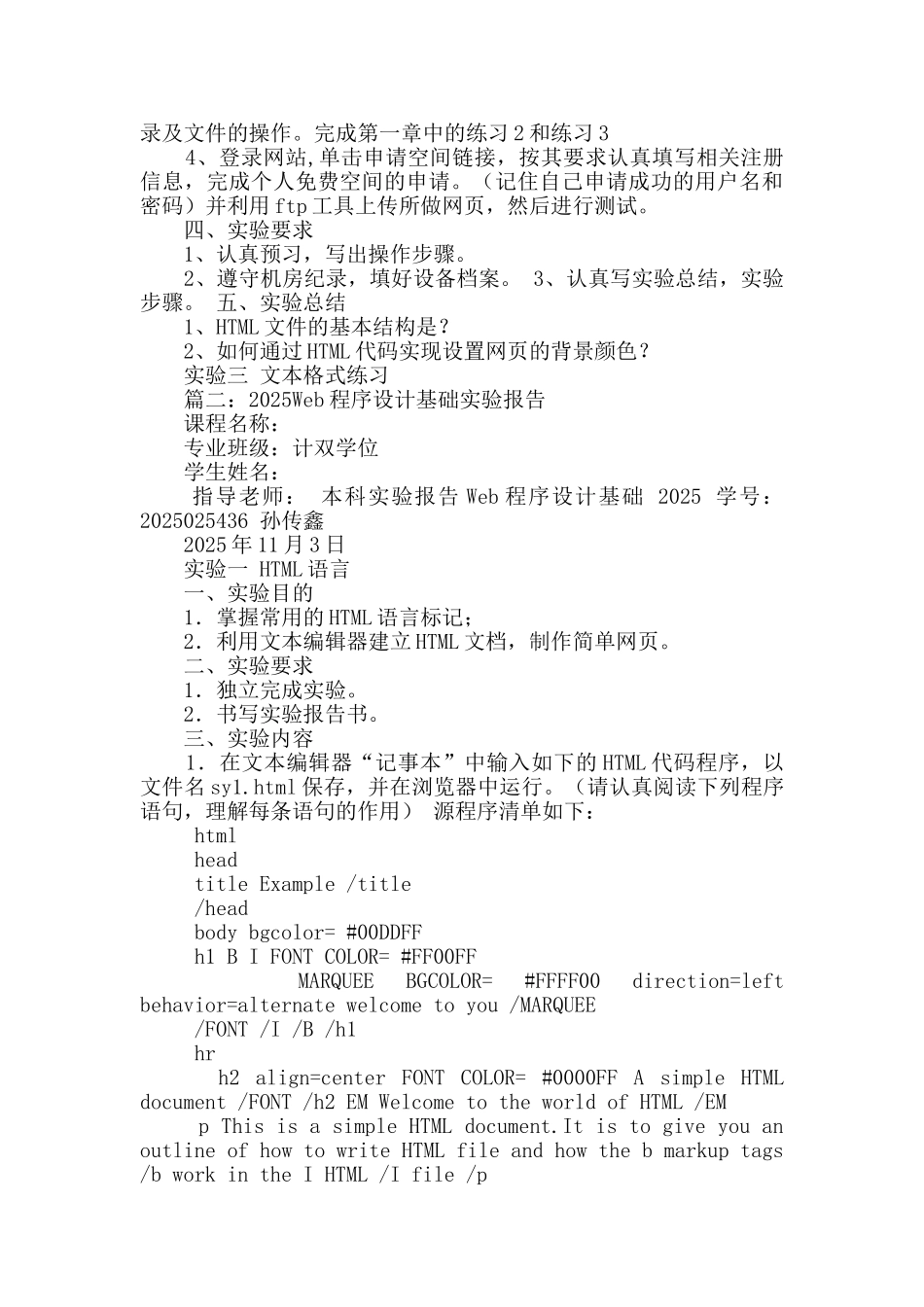 html程序设计实验报告_第3页