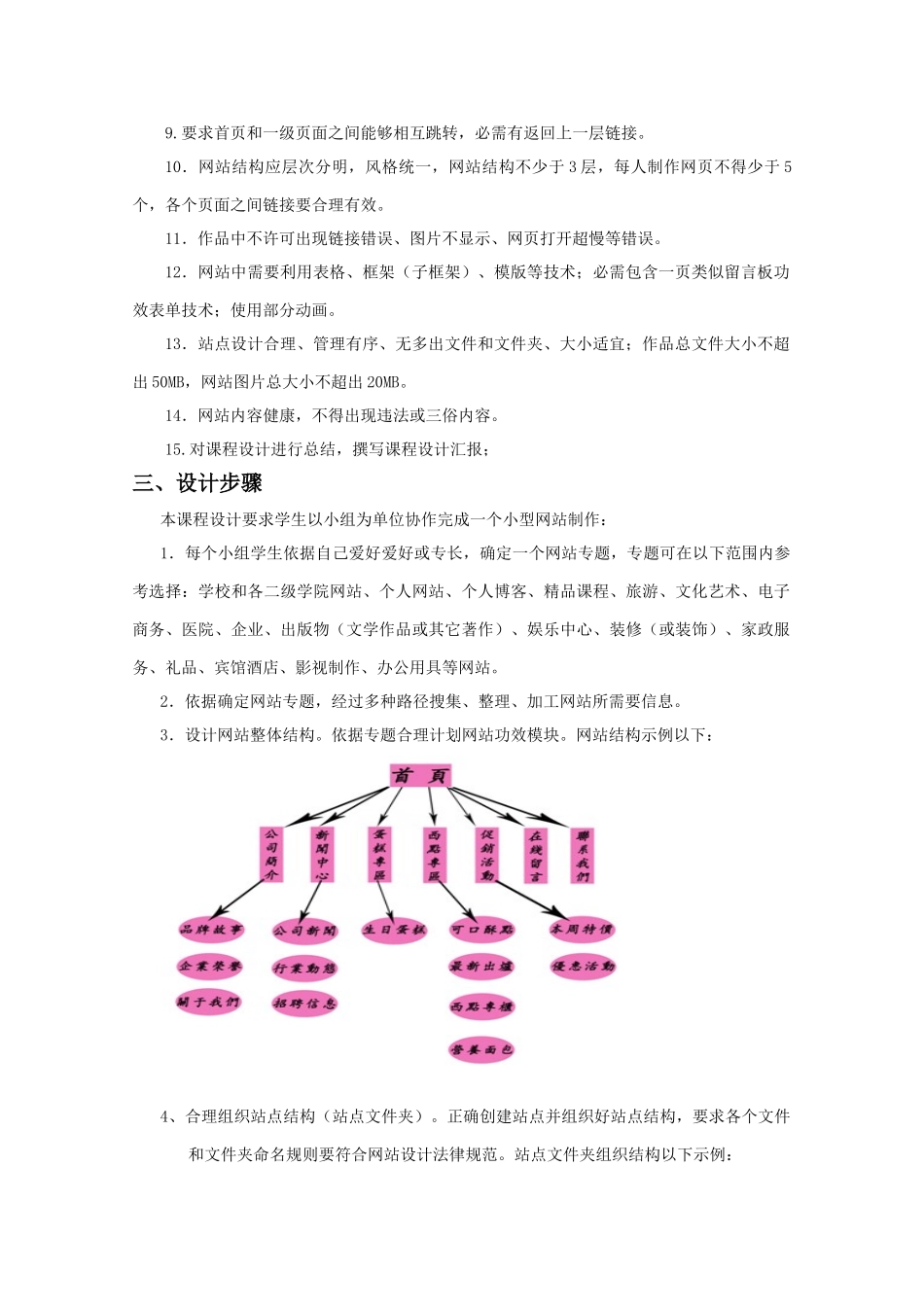 HTML网编程关键技术综合专业课程设计教学专项方案_第2页