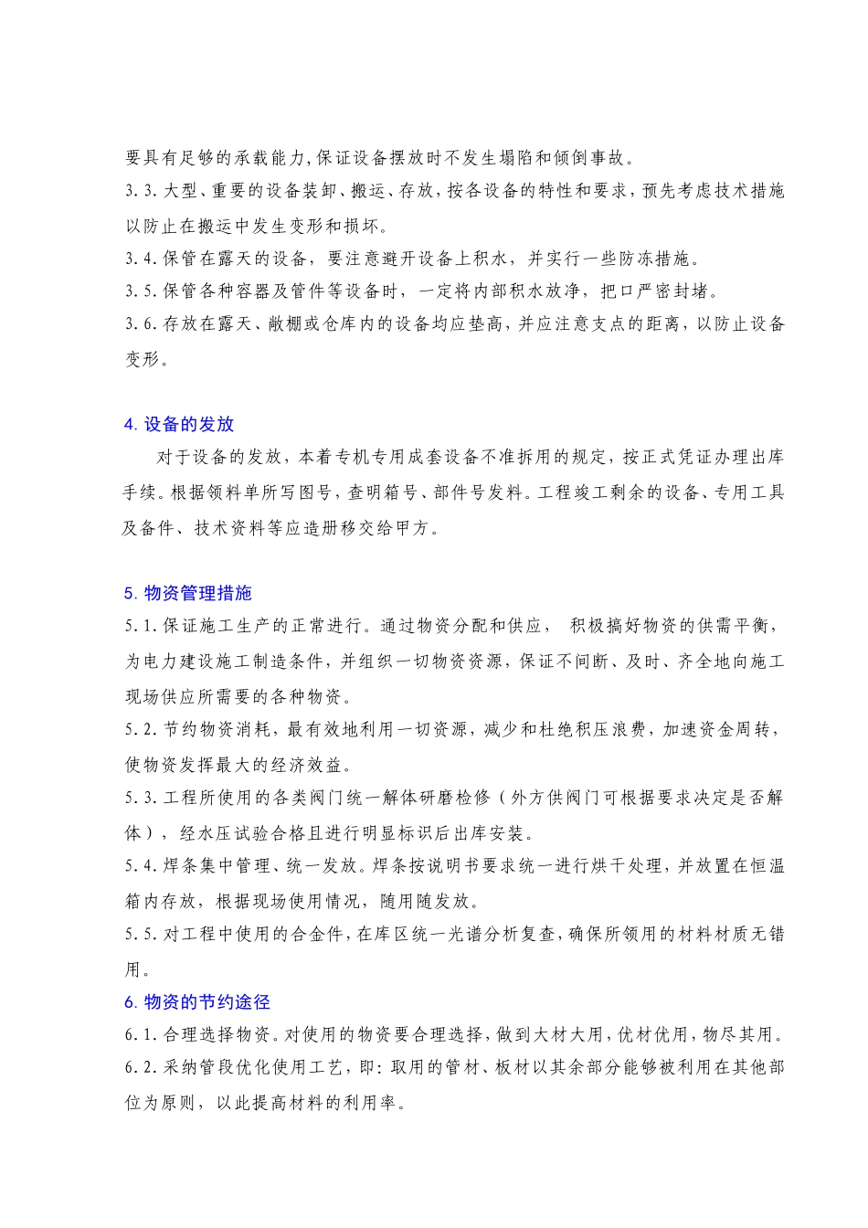 HTPCC-NT投标资料100MW机组以下豫辉发电有限责任公司50MW202504技术部分6工程管理_第2页