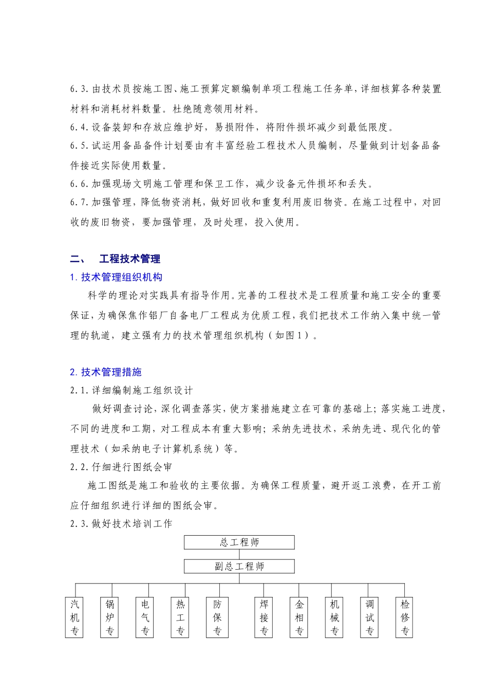 HTPCC-NT投标资料100MW机组以下豫辉发电有限责任公司50MW202504技术部分6工程管理_第3页