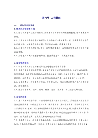 HTPCC-NT投标资料100MW机组以下豫辉发电有限责任公司50MW202504技术部分6工程管理