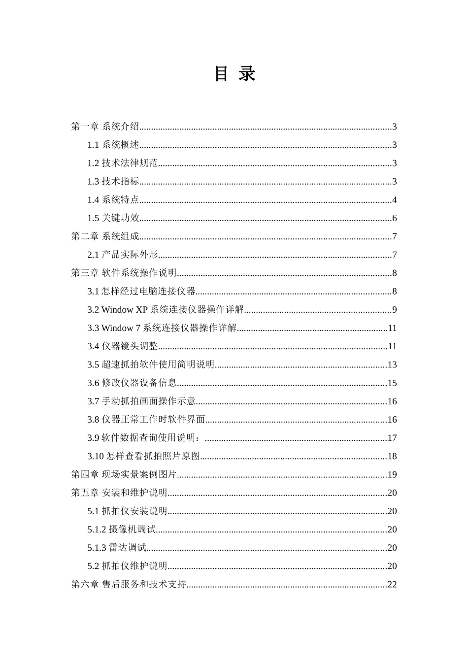 HT移动高清测速仪系统使用基础手册新版软件_第3页