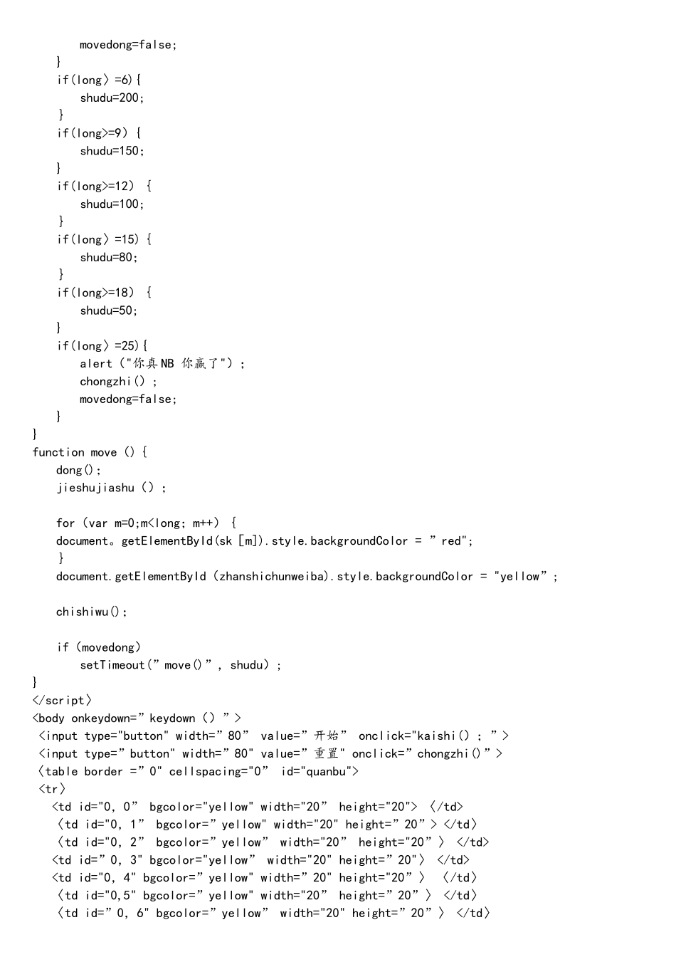 HTML编写的贪吃蛇代码_第3页