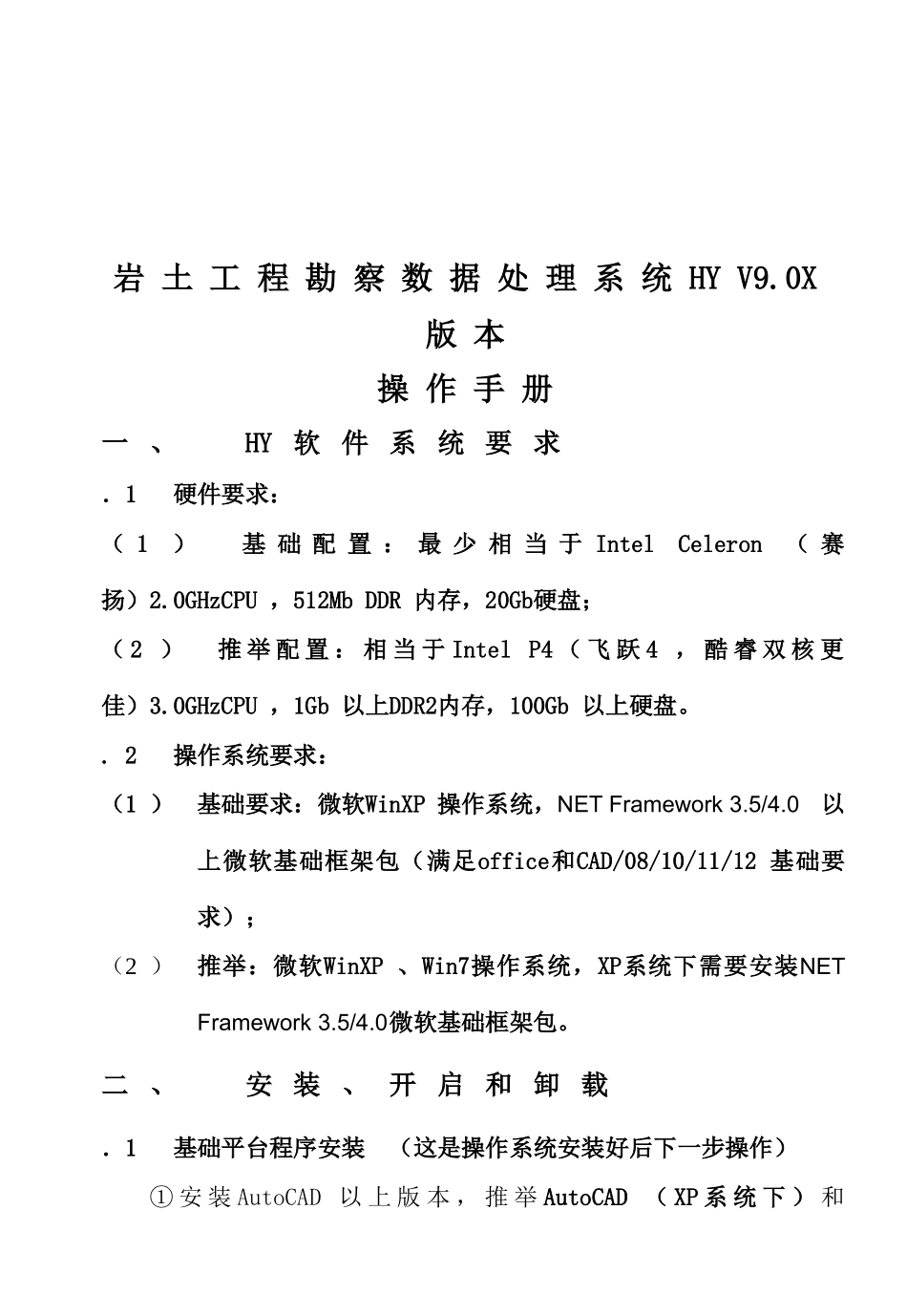 HYV版本软件说明指导书_第2页