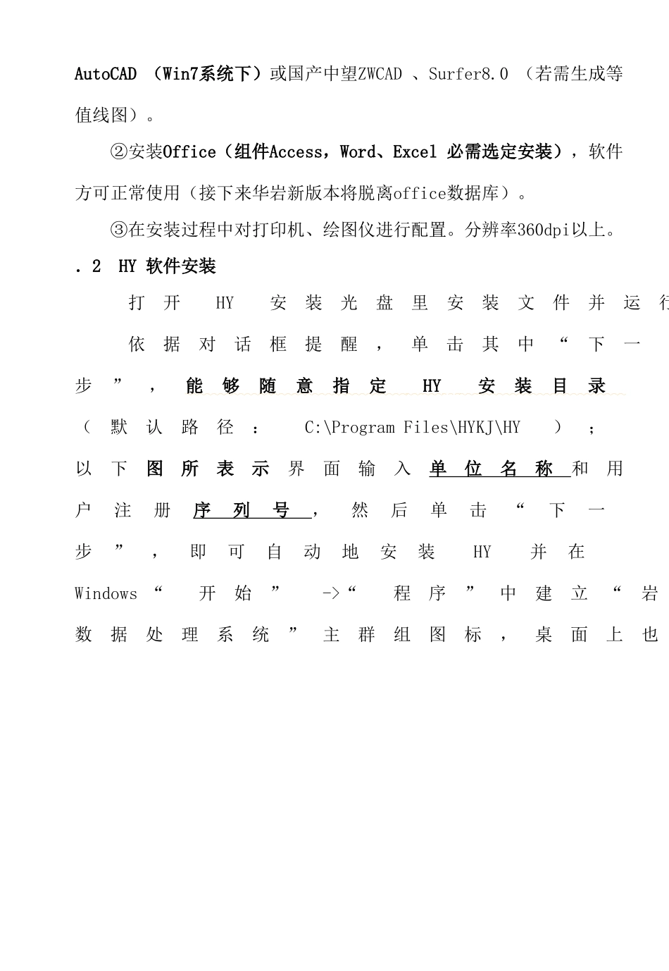 HYV版本软件说明指导书_第3页